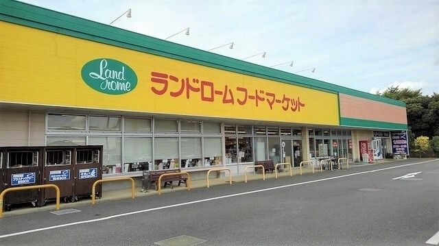 スーパー　ランドロームフードマーケット（スーパー）まで450m