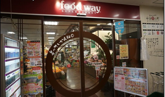スーパー　生鮮市場ハイマートfoodway中洲食小町ゲイツ店（スーパー）まで416m