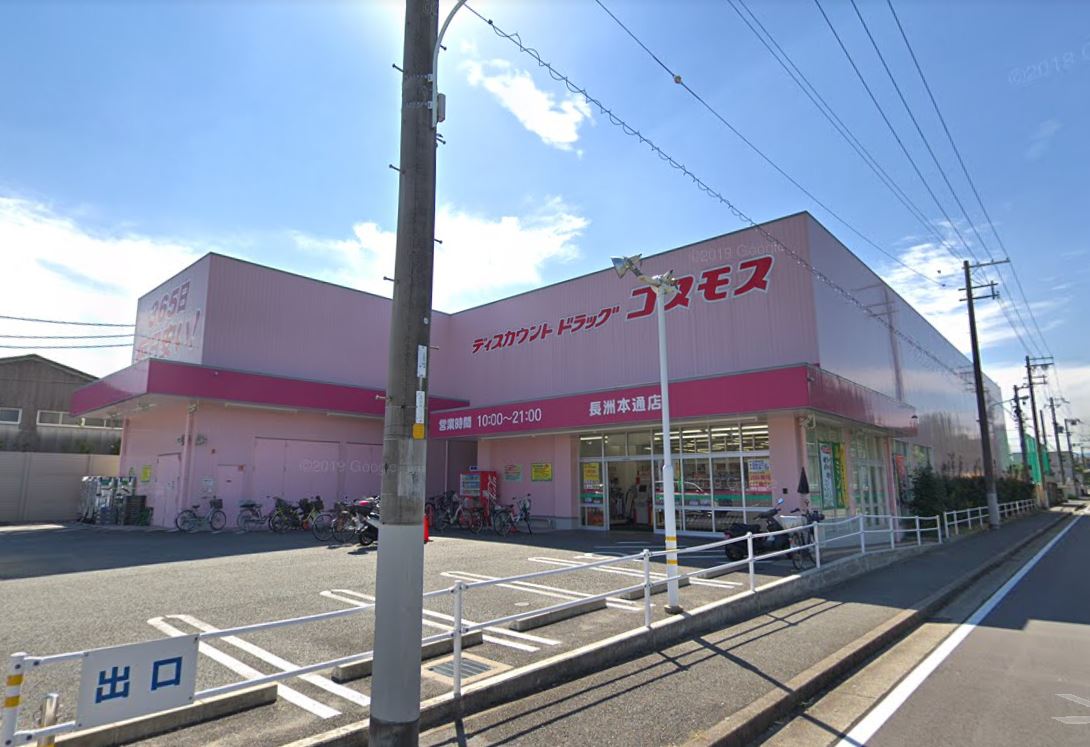 ドラックストア　ディスカウントドラッグコスモス長洲本通店（ドラッグストア）まで595m