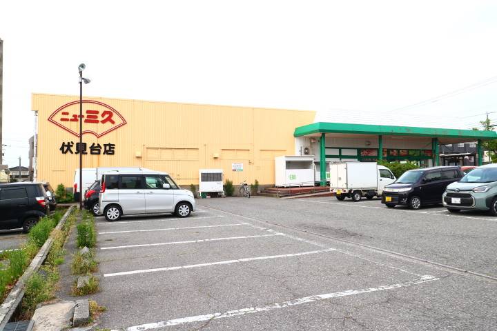 スーパー　（株）ニュー三久／伏見台店（スーパー）まで745m