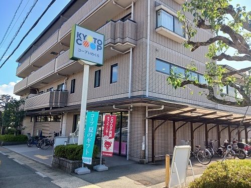 スーパー　コープ　いわくら店（スーパー）まで2100m