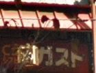 飲食店　ガスト 浅草雷門店（飲食店）まで571m