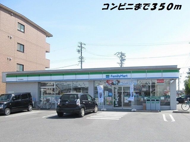 コンビニ　ファミリーマート（コンビニ）まで350m