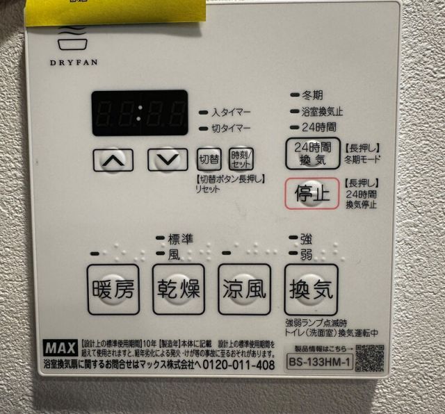 その他設備