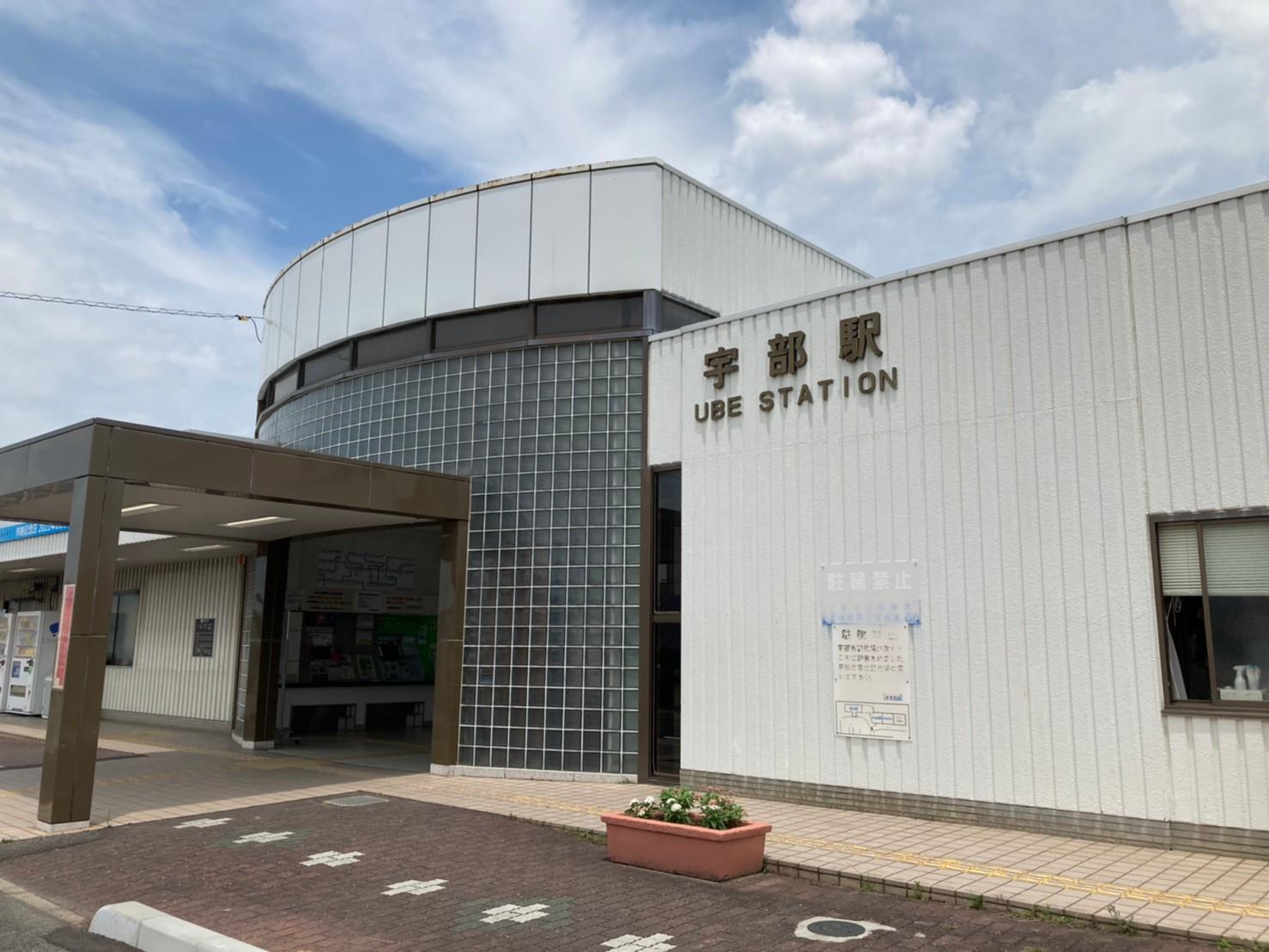 その他　宇部駅（その他）まで1600m