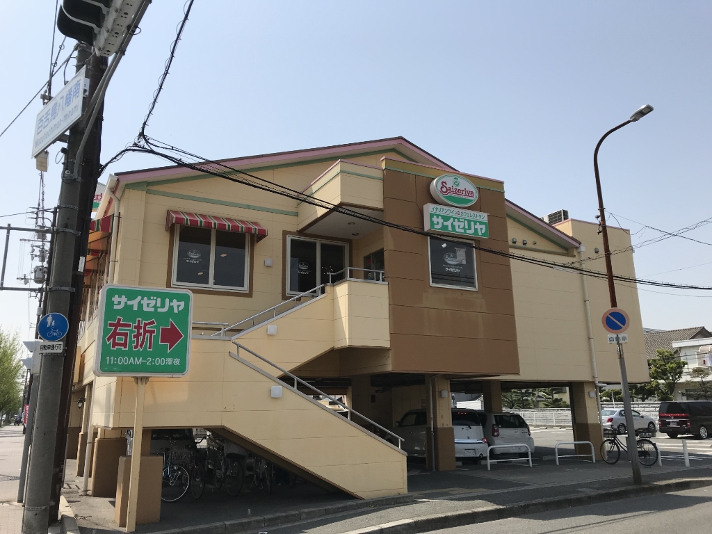 その他　サイゼリヤ 堺百舌鳥店（その他）まで379m