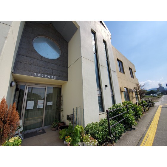 幼稚園・保育園　おおざの保育園（幼稚園・保育園）まで1392m