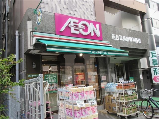 スーパー　まいばすけっと 西台駅西口店（スーパー）まで555m