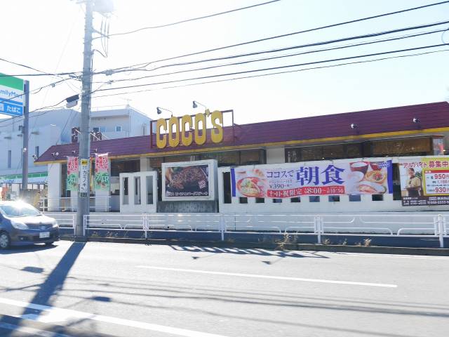 飲食店　ココス横浜白山店（飲食店）まで298m