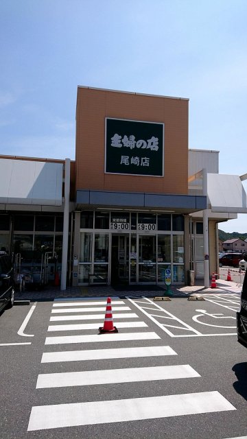 スーパー　主婦の店　尾崎店（スーパー）まで690m