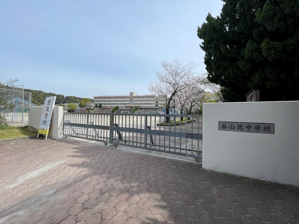 中学校　鹿児島市立谷山北中学校（中学校）まで1022m