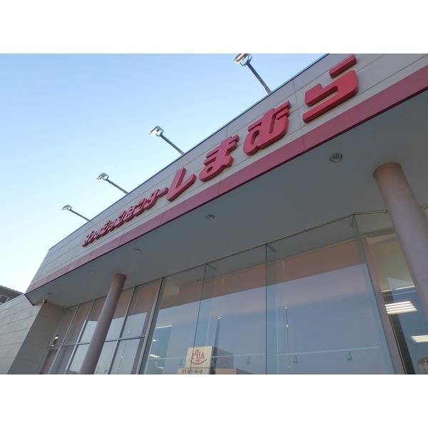 ショッピングセンター　ファッションセンターしまむら豊田南店（ショッピングセンター）まで482m