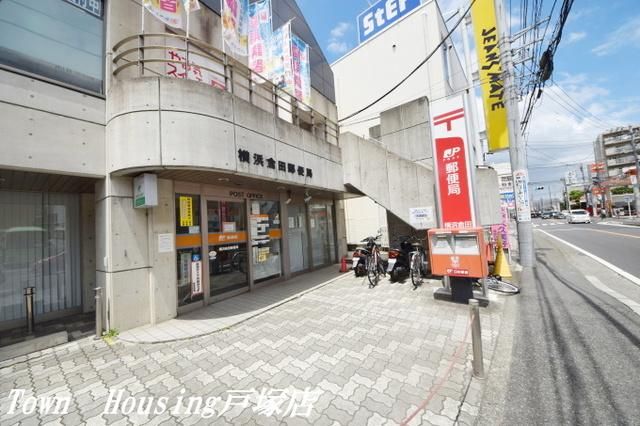 郵便局　横浜倉田郵便局（郵便局）まで570m