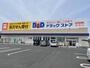 ドラックストア　B&Dドラッグストア東郷店（ドラッグストア）まで1340m