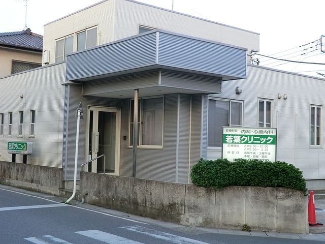 病院　若葉クリニック（病院）まで1770m