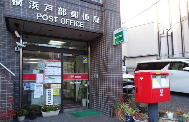 郵便局　横浜戸部郵便局（郵便局）まで358m