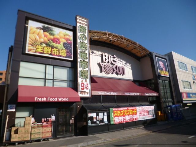 スーパー　ビックヨーサン（スーパー）まで874m