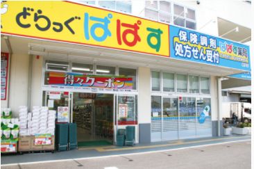 ドラックストア　どらっぐぱぱす 下丸子店（ドラッグストア）まで648m