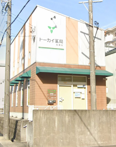 ドラックストア　トーカイ薬局 名東店（ドラッグストア）まで484m