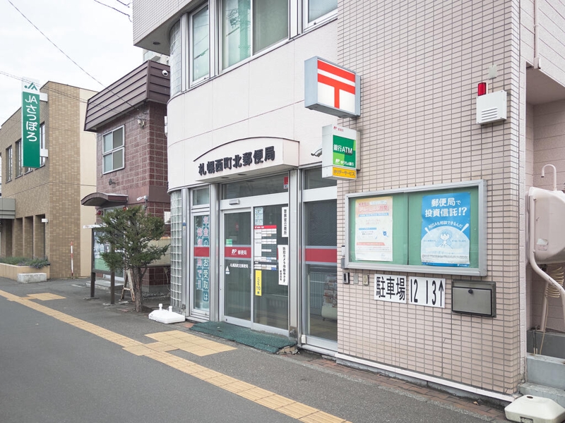 郵便局　札幌西町北郵便局（郵便局）まで606m