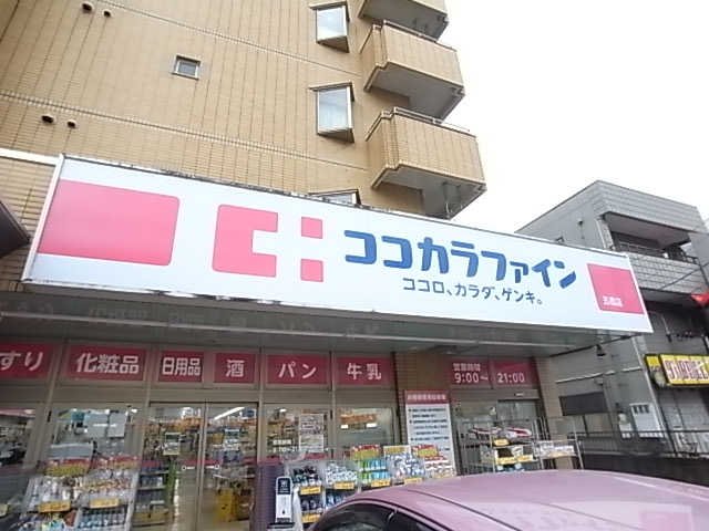 ドラックストア　ココカラファイン五橋店（ドラッグストア）まで465m