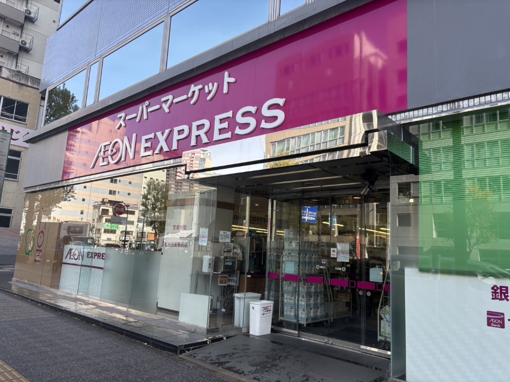 スーパー　イオンエクスプレス 仙台五橋駅前店（スーパー）まで606m