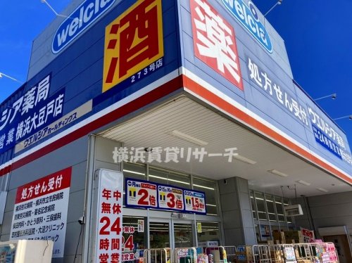 ドラックストア　ウエルシア横浜大豆戸店（ドラッグストア）まで102m
