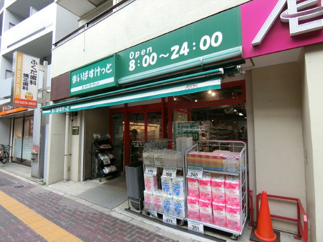 スーパー　まいばすけっと幡ヶ谷2丁目店（スーパー）まで469m