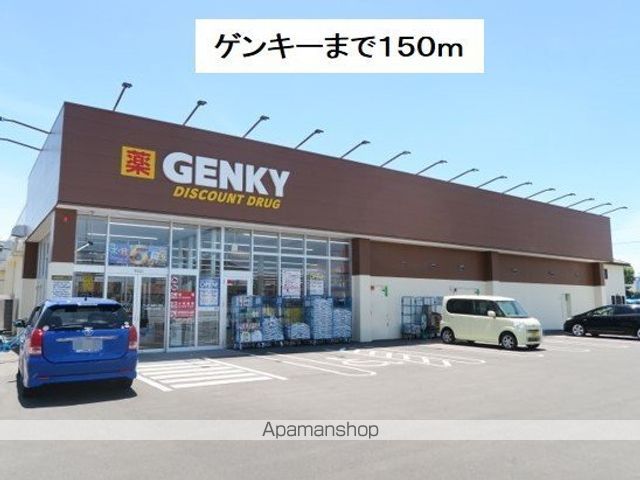 その他　ゲンキー旦島３丁目店（その他）まで150m