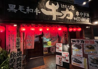 飲食店　けむり屋牛力（飲食店）まで140m