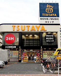 レンタルビデオ　TSUTAYA（レンタルビデオ）まで470m