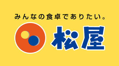 飲食店　松屋 下高井戸店（飲食店）まで940m