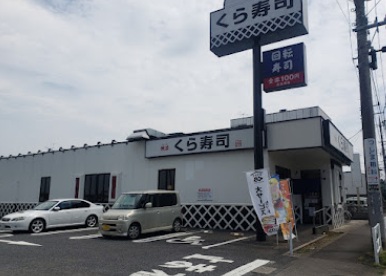 飲食店　無添 くら寿司 清瀬店（飲食店）まで1496m