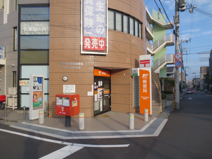 郵便局　本山郵便局（郵便局）まで130m