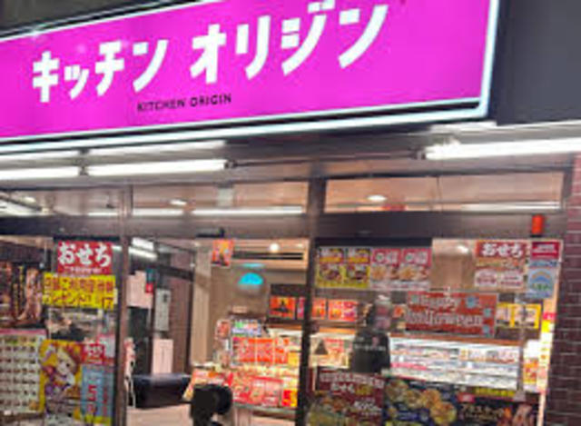 飲食店　キッチンオリジン野方店（飲食店）まで663m