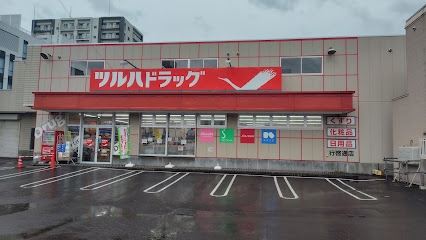 ドラックストア　ツルハドラッグ行啓通店（ドラッグストア）まで555m