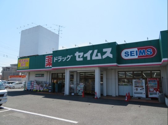ドラックストア　ドラッグセイムス牛浜店（ドラッグストア）まで293m