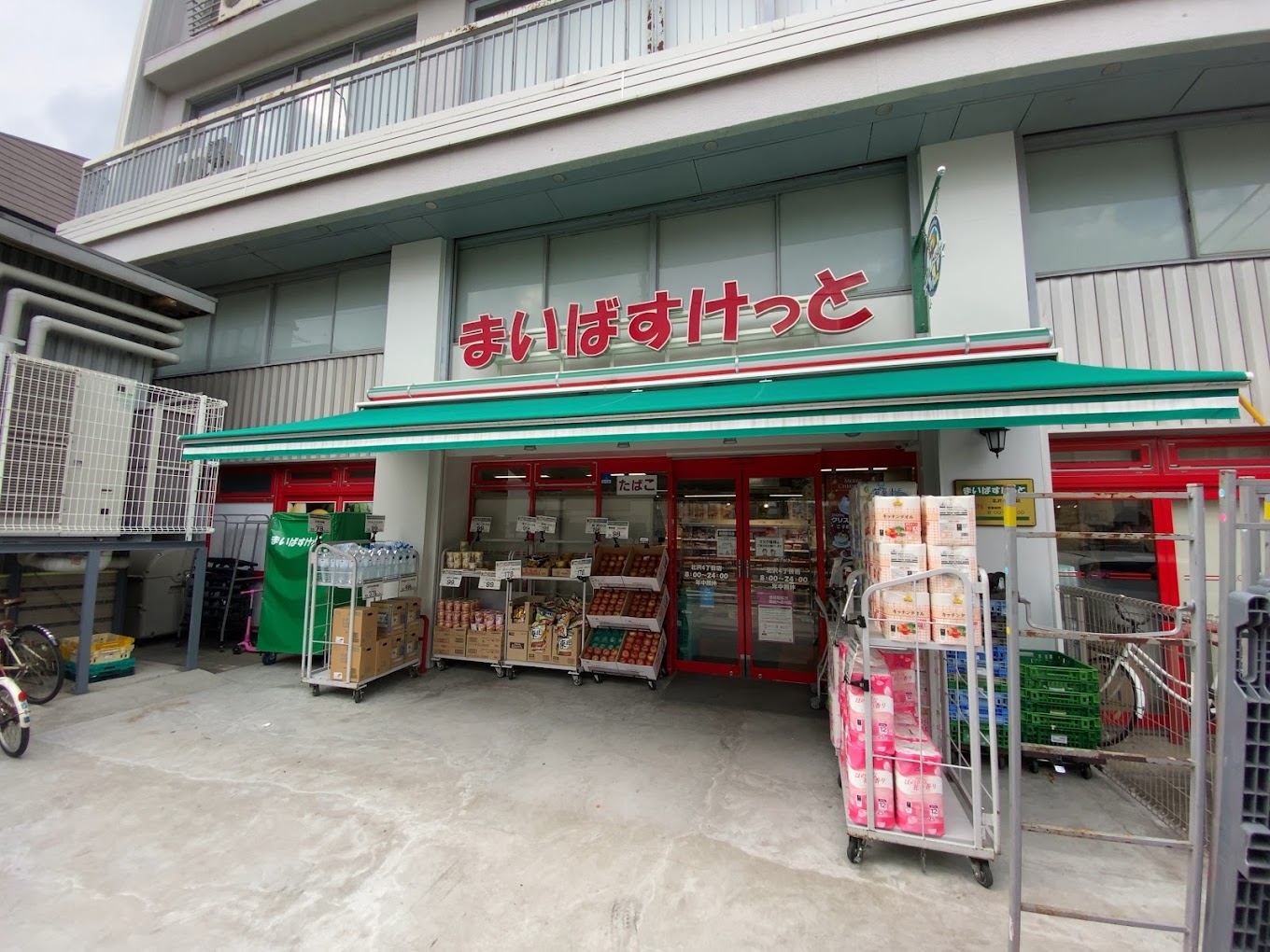 スーパー　まいばすけっと北沢4丁目店（スーパー）まで421m