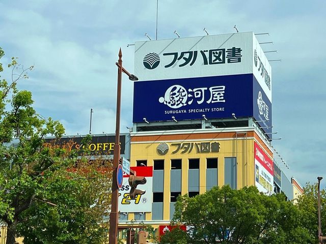 レンタルビデオ　フタバ図書（レンタルビデオ）まで1000m