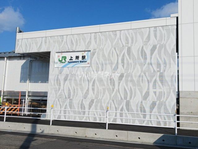 その他　上所（その他）まで686m