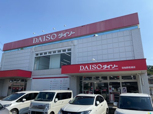 その他　ザ・ダイソー 羽曳野西浦店（その他）まで424m