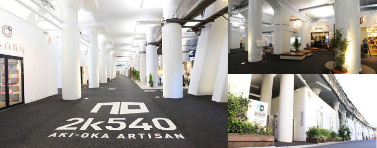 ショッピングセンター　2k540AKI－OKA　ARTISAN（ショッピングセンター）まで643m