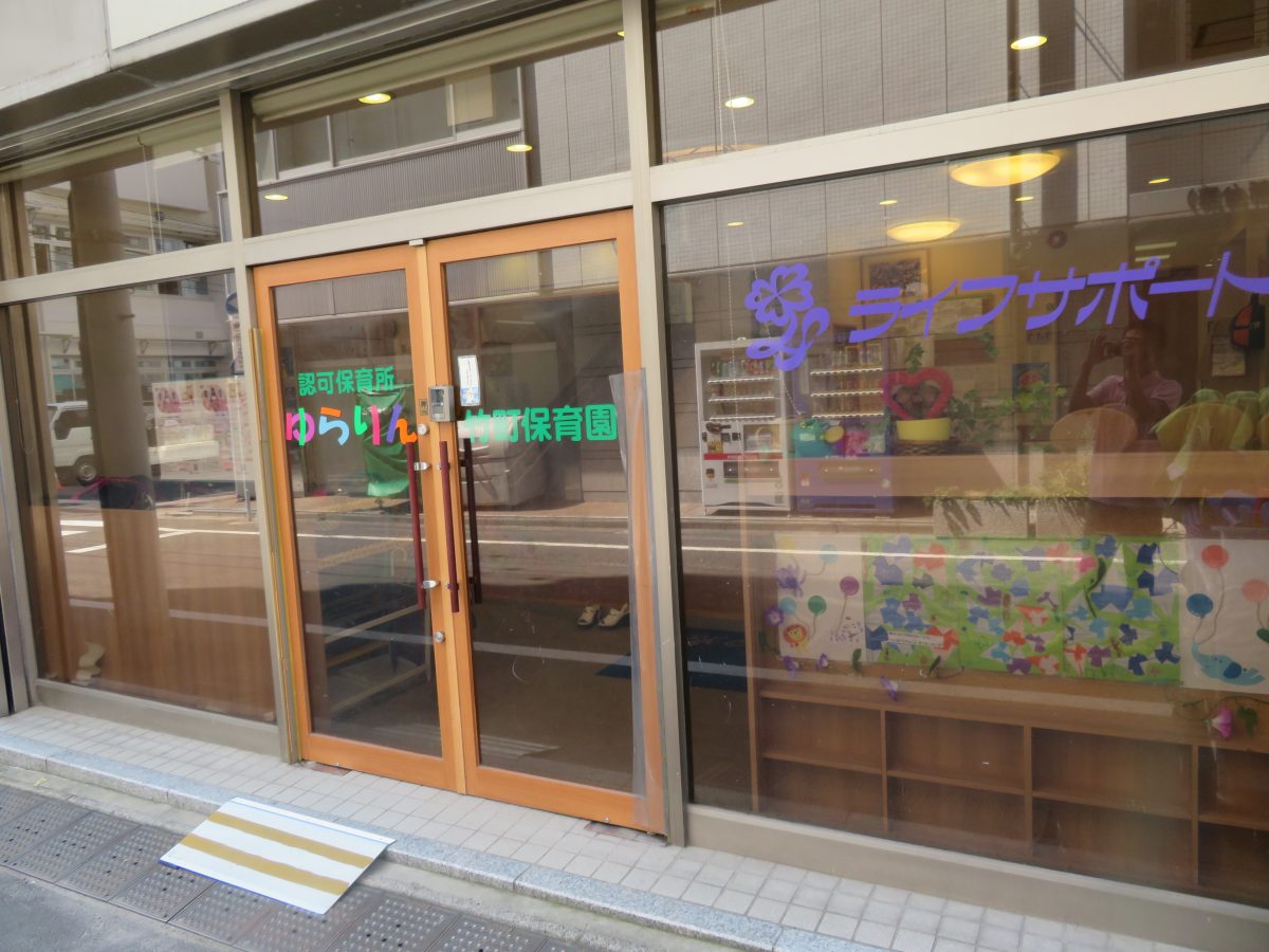 幼稚園・保育園　ゆらりん竹町保育園（幼稚園・保育園）まで406m