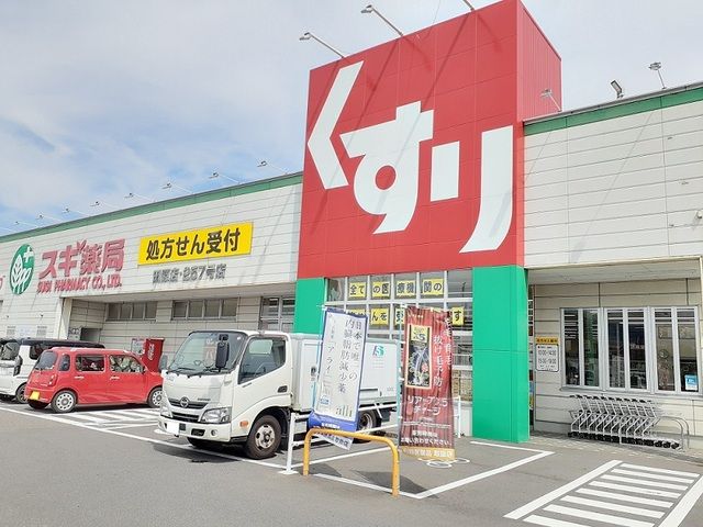 ドラックストア　スギ薬局（ドラッグストア）まで450m