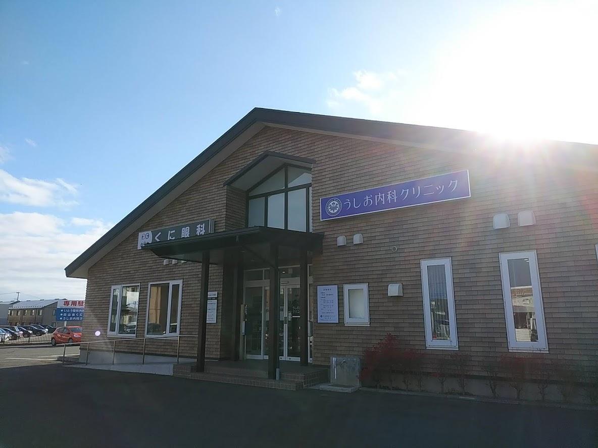 病院　うしお内科クリニック（病院）まで50m