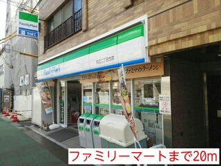 コンビニ　ファミリーマート（コンビニ）まで20m