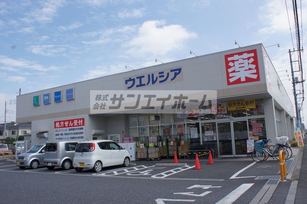 ドラックストア　ウエルシア入間扇台店（ドラッグストア）まで1540m