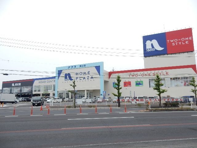 ホームセンター　ナフコ岡山店（ホームセンター）まで1200m
