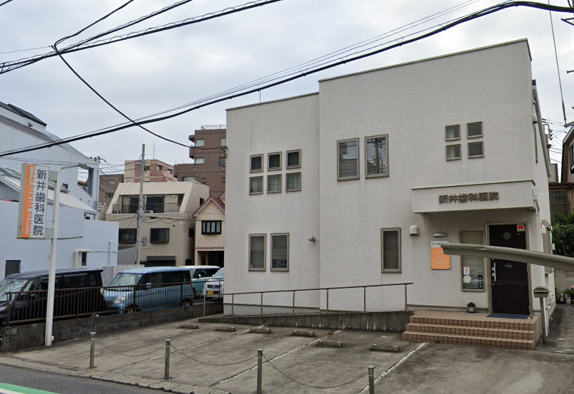 病院　新井歯科医院（病院）まで516m