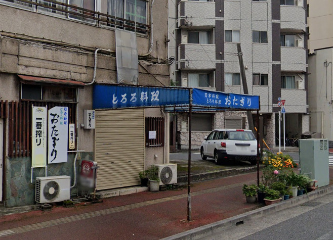 飲食店　おたぎり（飲食店）まで530m